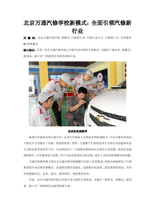 北京万通汽修学校新模式：全面引领汽修新行业