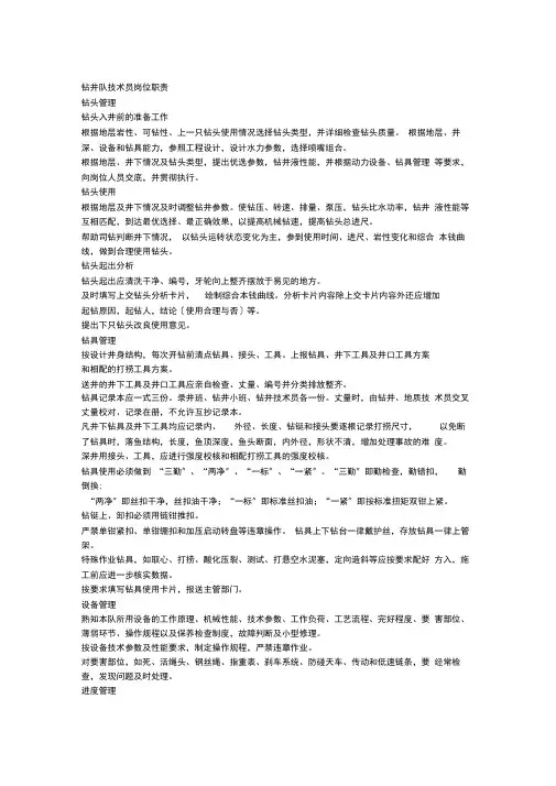 钻井队技术员工作内容