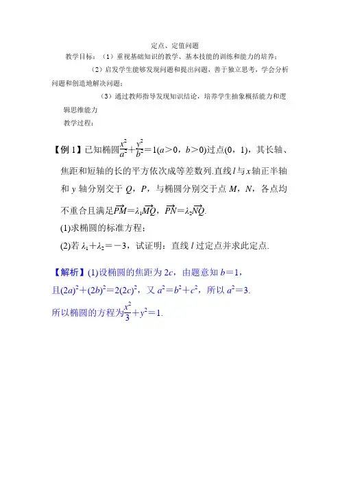 人教A版高中数学选修1-1《二章 圆锥曲线与方程  复习参考题》优质课教案_11