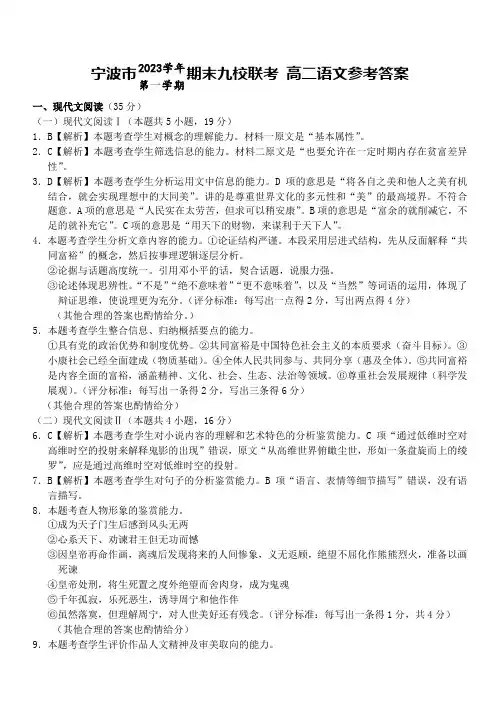 浙江省宁波市九校高二上学期期末联考语文答案