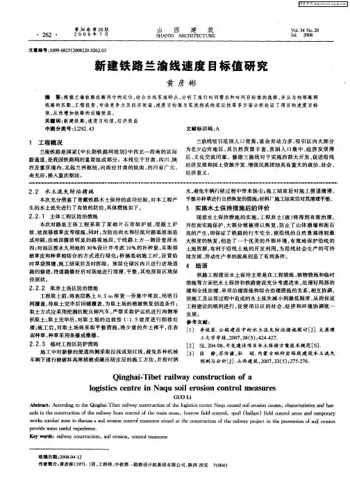 新建铁路兰渝线速度目标值研究
