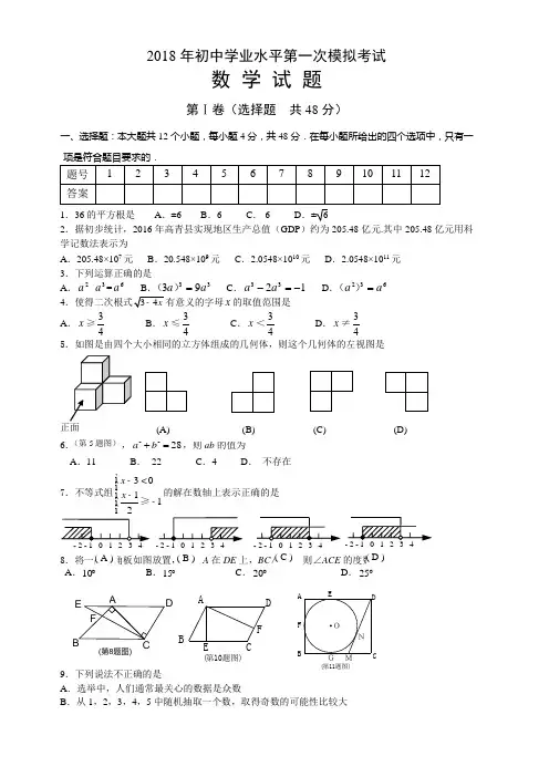 淄博市高青县2018年中考数学一模试题(含答案)