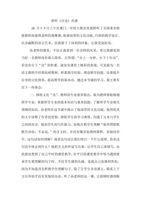 听课体会 Microsoft Word 文档