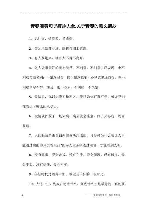 青春唯美句子摘抄大全,关于青春的美文摘抄