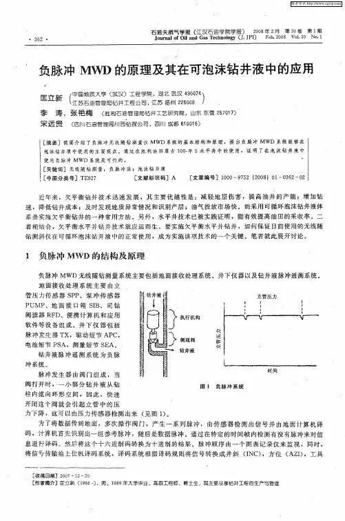 负脉冲MWD的原理及其在可泡沫钻井液中的应用