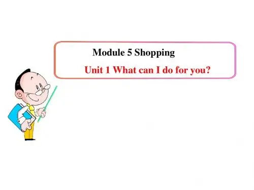 初中英语多媒体教学课件：Module 5 Shopping Unit 1(外研版七下)