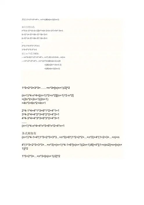 平方的和与立方的和