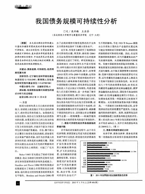 我国债务规模可持续性分析