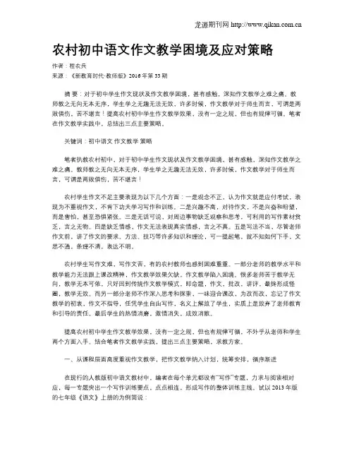 农村初中语文作文教学困境及应对策略