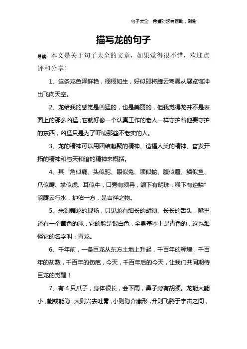 描写龙的句子
