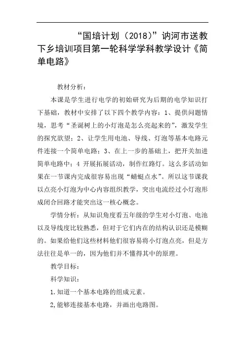 简单电路教学设计20