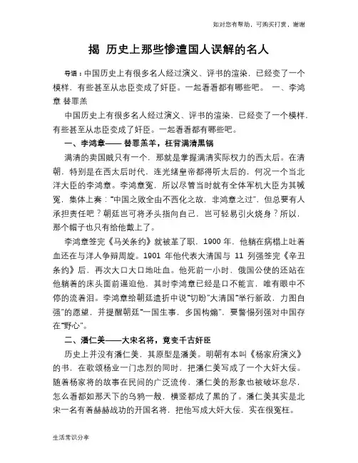 揭 历史上那些惨遭国人误解的名人