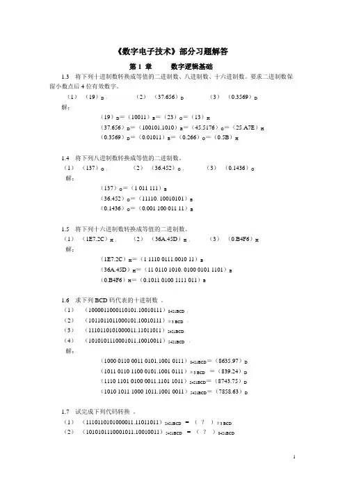 《数字电子技术》部分(1~5章)习题解答