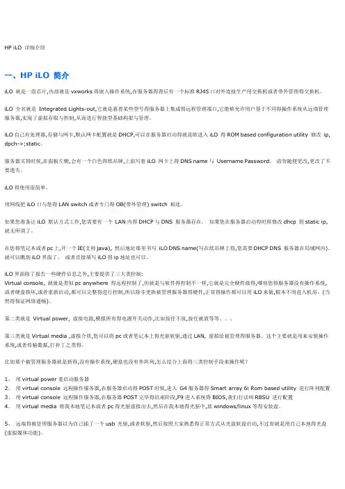 HP iLO 详细介绍