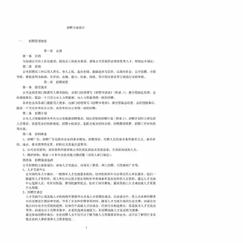 招聘方案设计