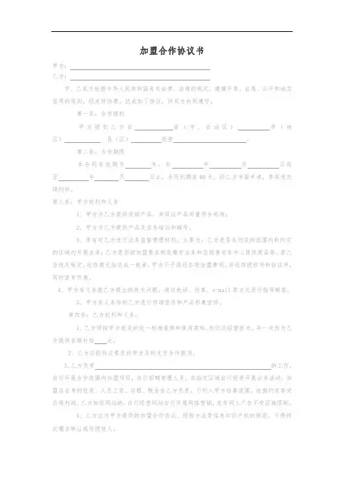 加盟合作协议书