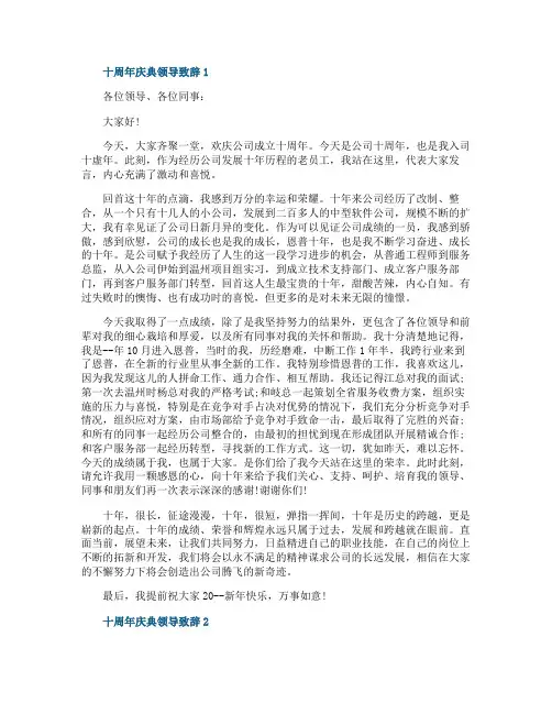 十周年庆典领导致辞
