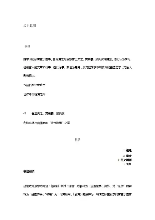 经世致用简介