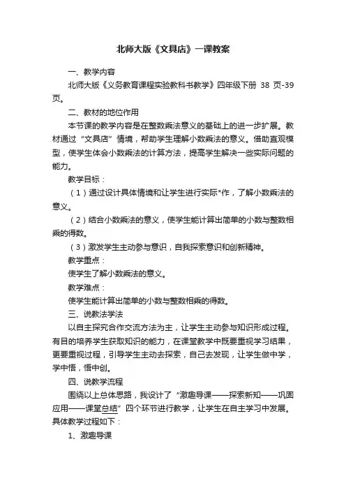 北师大版《文具店》一课教案
