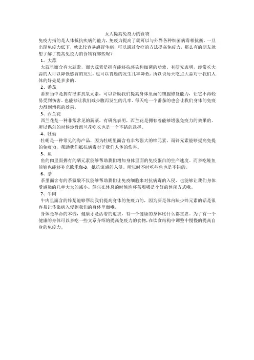 女人提高免疫力的食物