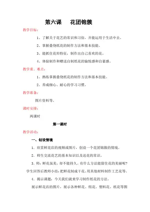 四年级美术教学设计第六课   花团锦簇