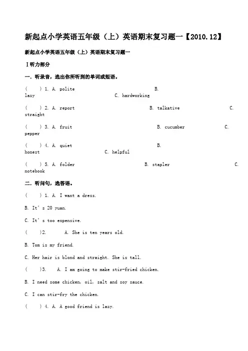 新起点小学英语五年级(上)英语期末复习题一