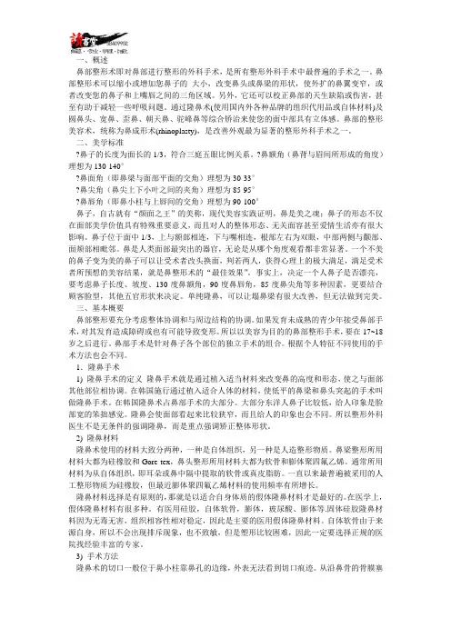 【保护鼻子】第十一章 鼻部整形的详细介绍(1)