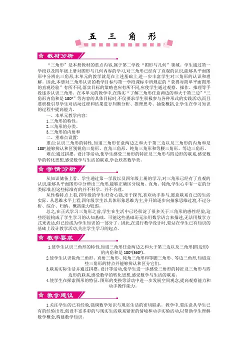 人教数学四年级下册第五单元教案教案