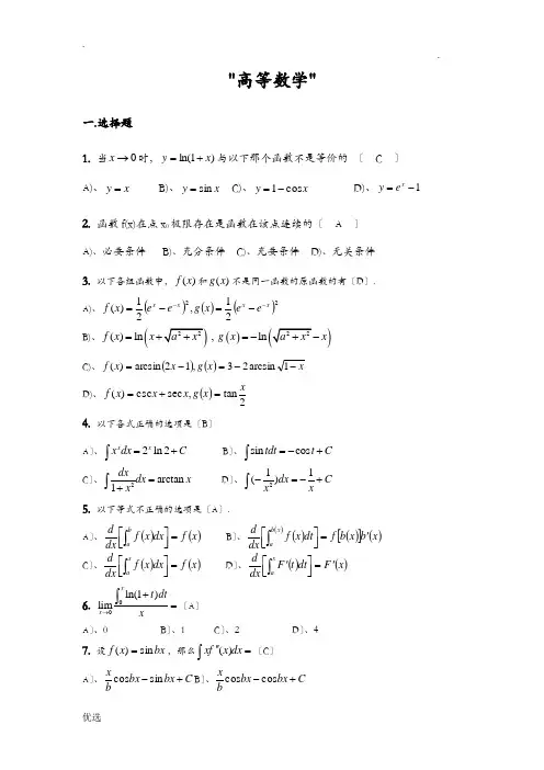 高等数学试题及答案