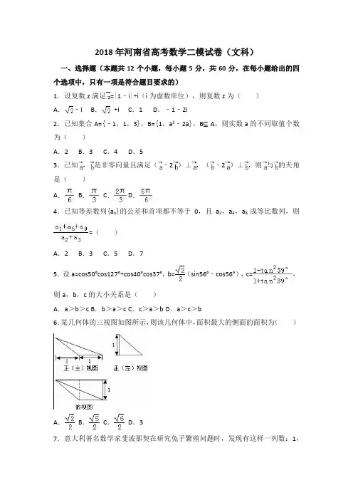 2018年河南省高考数学二模试卷