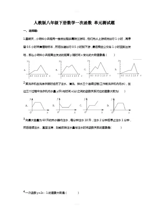 人教版八年级下册数学一次函数-单元测试题