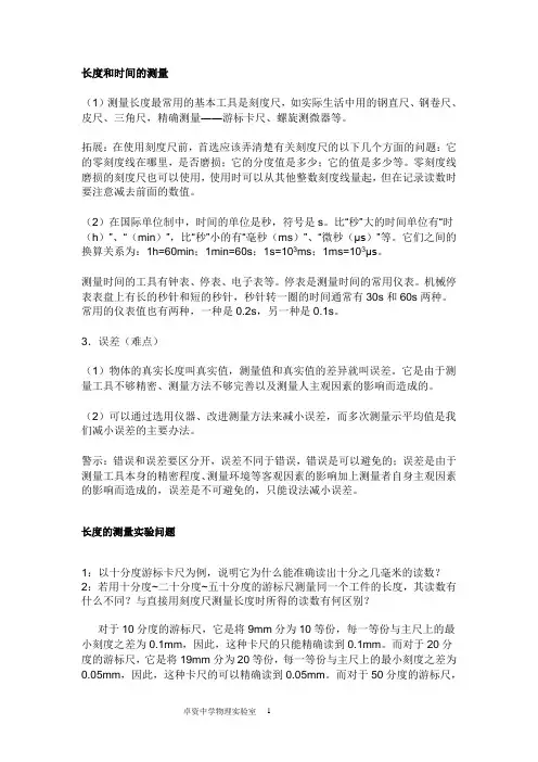 长度和时间的测量