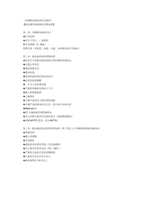 英国脑库PD诊断标准