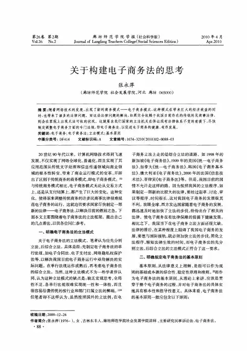 关于构建电子商务法的思考
