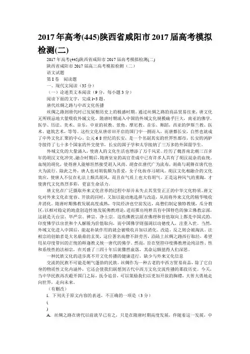2017年高考(445)陕西省咸阳市2017届高考模拟检测(二)