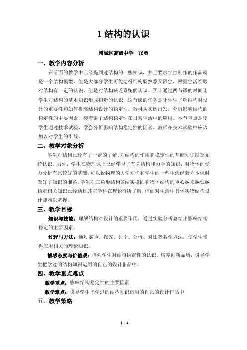 日新月异的信息技术教学设计