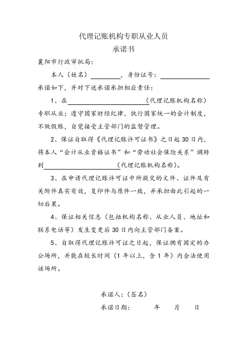 代理记账机构负责人承诺书