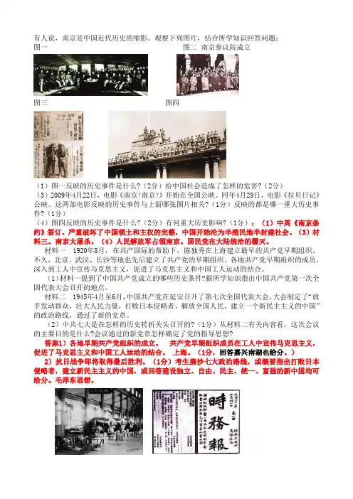 八年级上学期历史中考题目