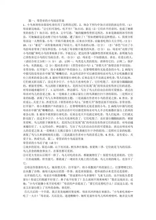 带笤帚的小鸟阅读答案