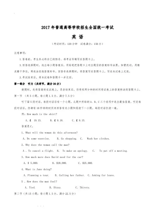 2017年新课标Ⅲ英语高考试题附答案解析