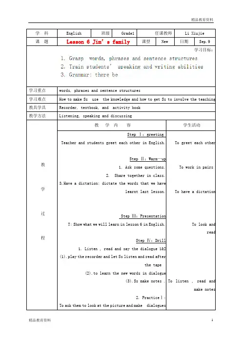 最新牛津译林版牛津译林初中英语七上《StarterLesson 2 A happy family》word教案 (1)