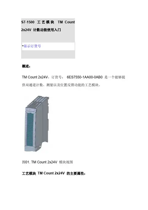 S7 1500高速计数入门