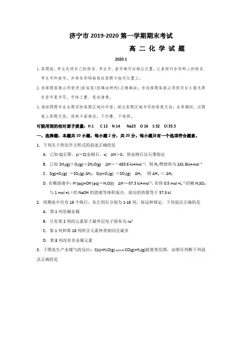山东省济宁市高二上学期期末考试化学试题Word版