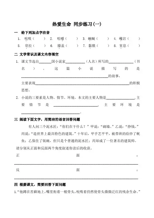 九年级语文热爱生命 同步练习(一)新人教版