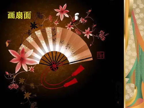 画扇面讲解学习