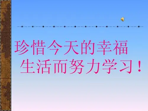 八年级历史下册_第一单元第2课巩固新政权的措施中华书局版武春华[1]
