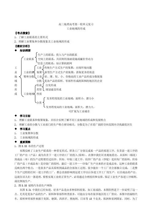 高三地理高考第一轮单元复习工业地域的形成