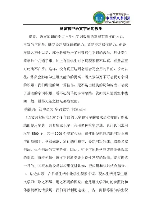 初中语文字词的教学