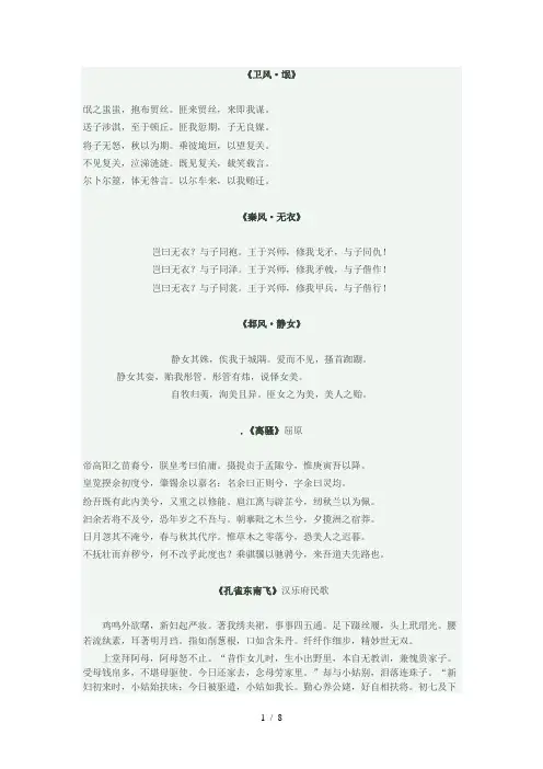 人教版高二语文必背篇目