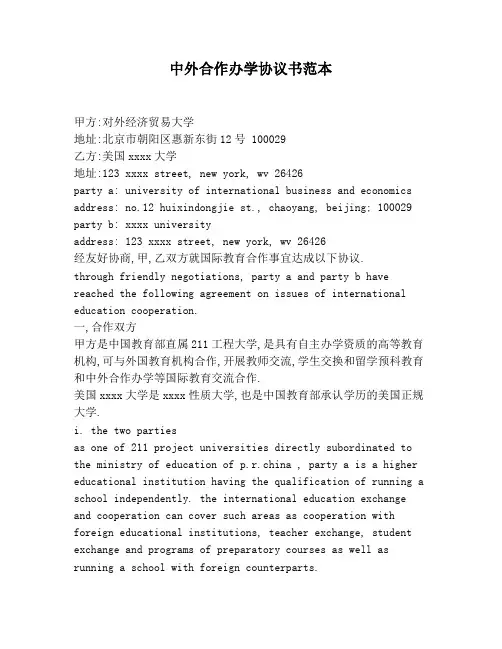 【合同协议范文】中外合作办学协议书范本